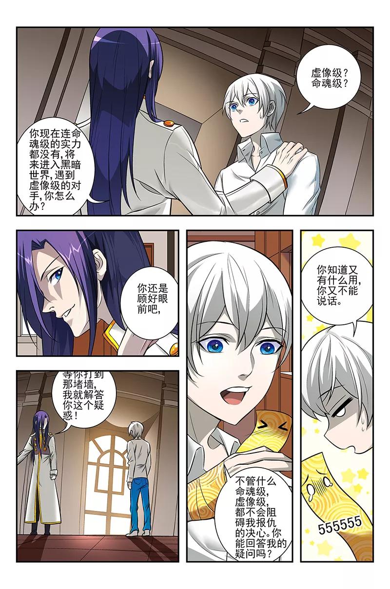 《鬼神无双》第3话 另一个世界的秘密 第18页