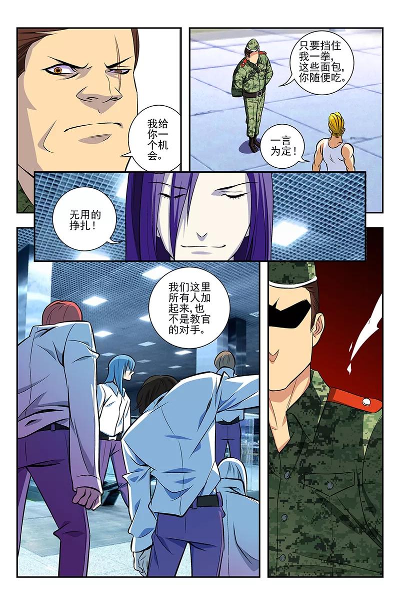 《鬼神无双》第3话 另一个世界的秘密 第4页