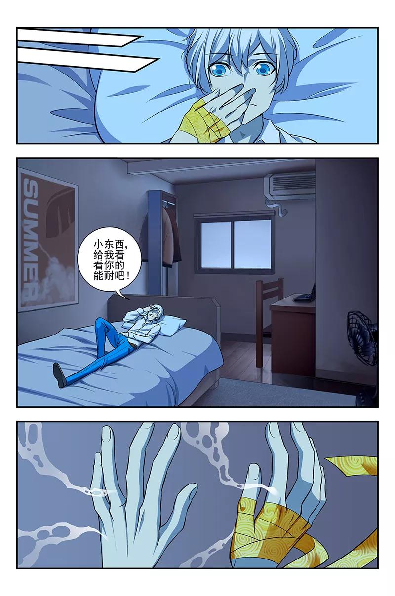 《鬼神无双》第3话 另一个世界的秘密 第8页