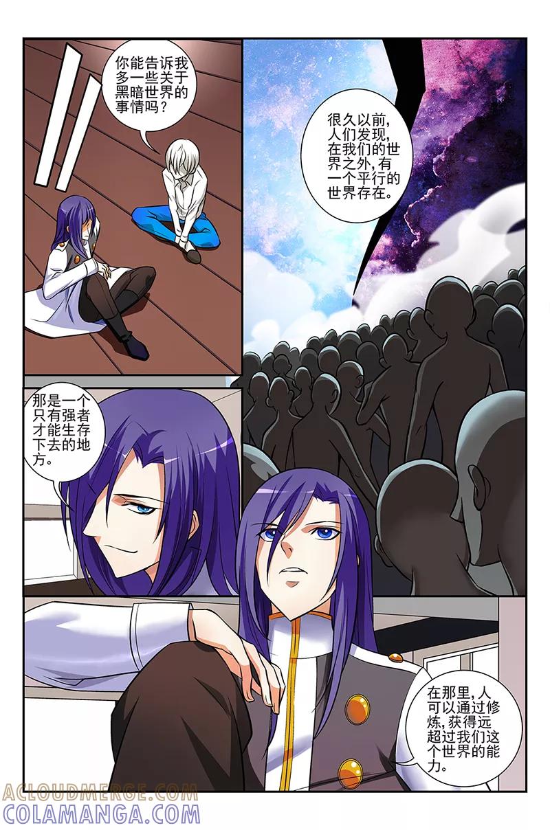 《鬼神无双》第3话 另一个世界的秘密 第15页