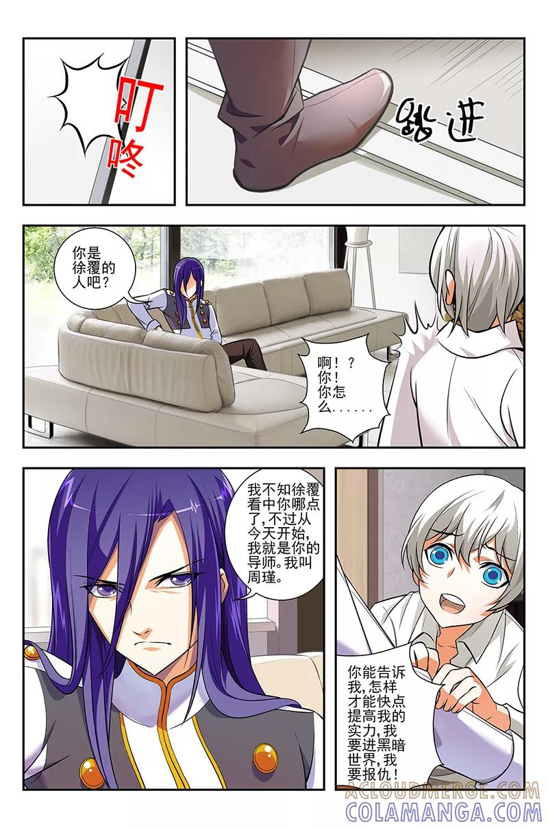 《鬼神无双》第3话 另一个世界的秘密 第9页