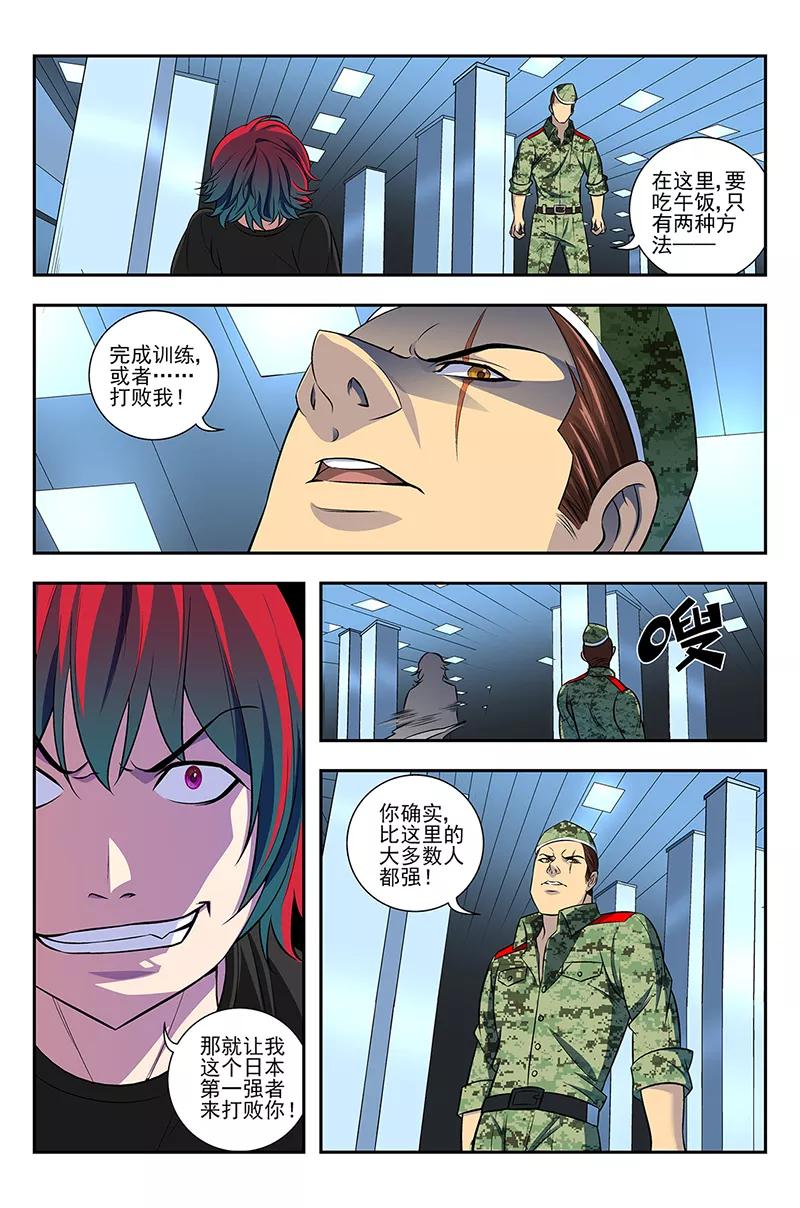 《鬼神无双》第3话 另一个世界的秘密 第22页