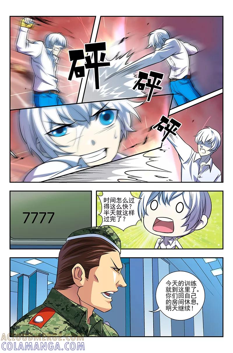 《鬼神无双》第3话 另一个世界的秘密 第7页