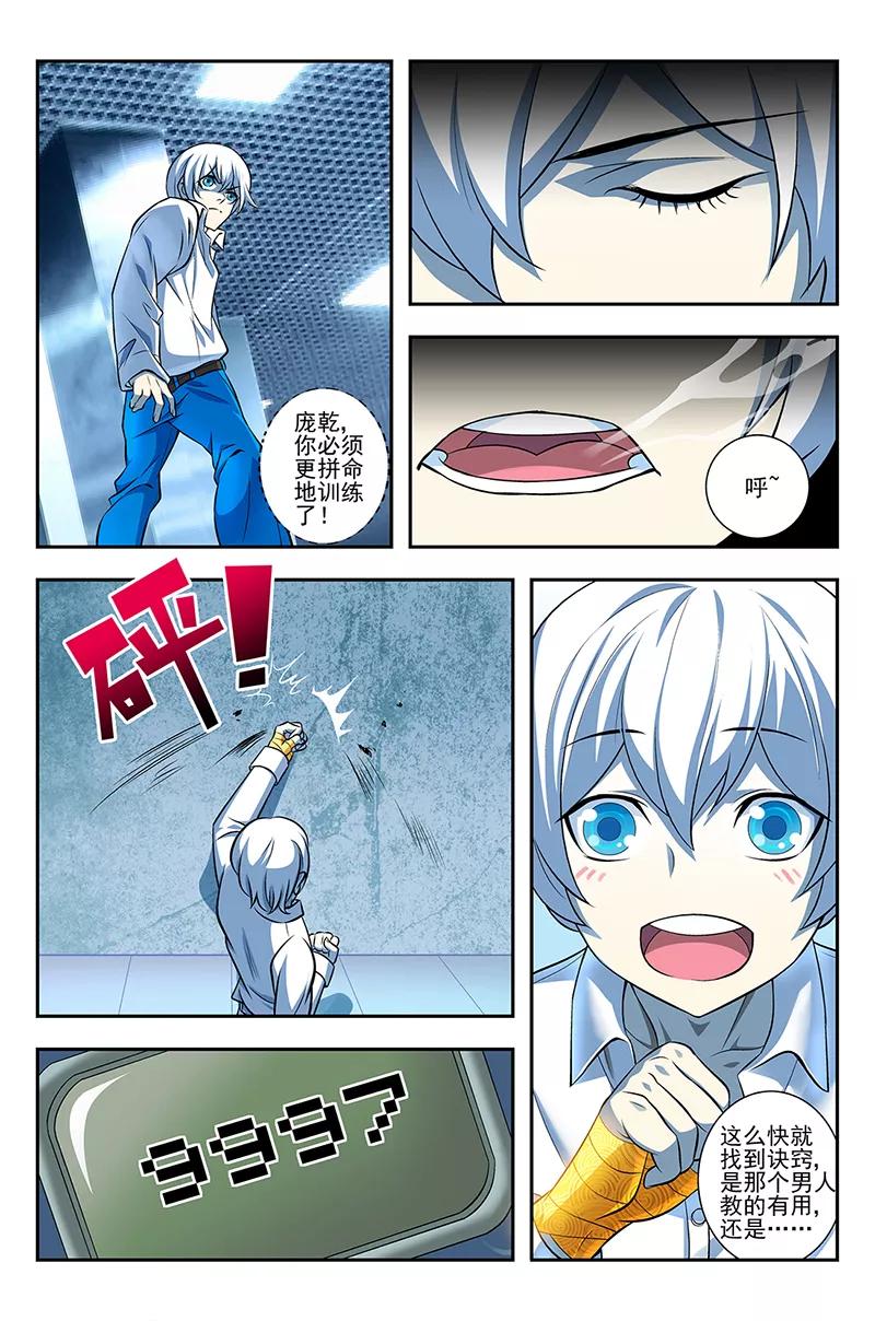 《鬼神无双》第3话 另一个世界的秘密 第6页