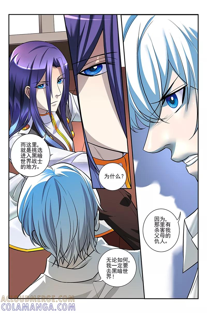 《鬼神无双》第3话 另一个世界的秘密 第17页
