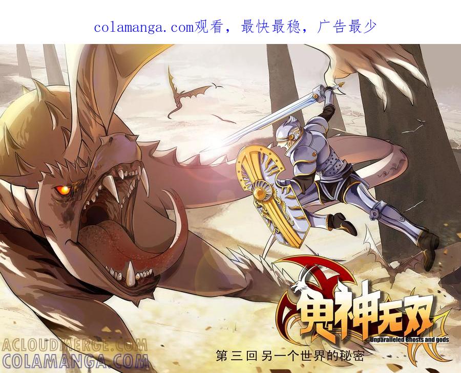 《鬼神无双》第3话 另一个世界的秘密 第1页