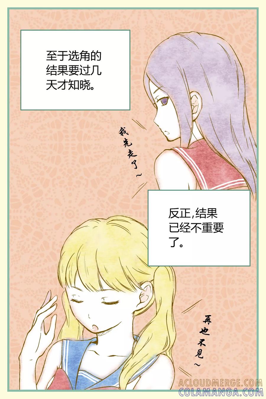 《星的引力》第30话 第6页