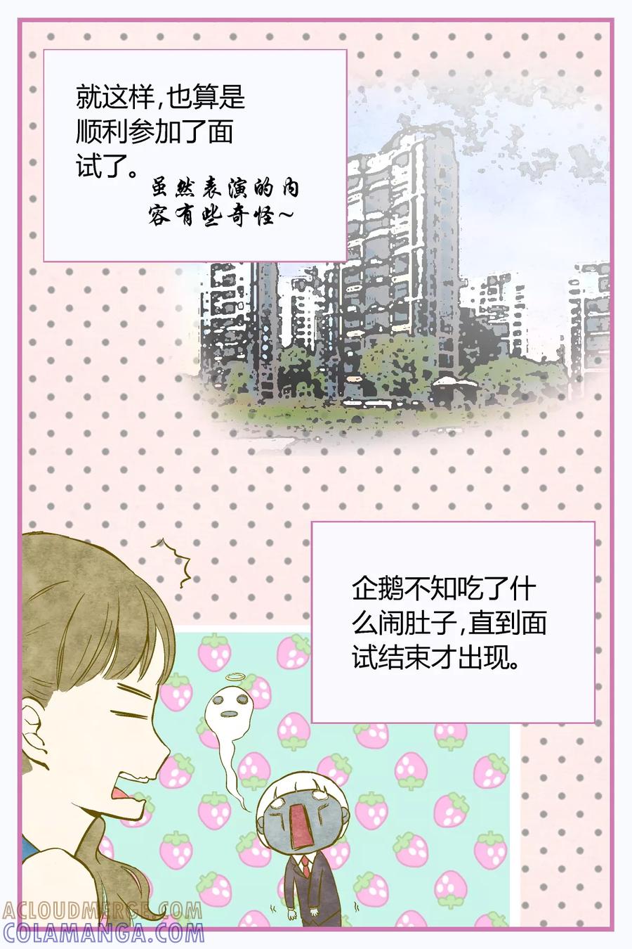 《星的引力》第30话 第5页