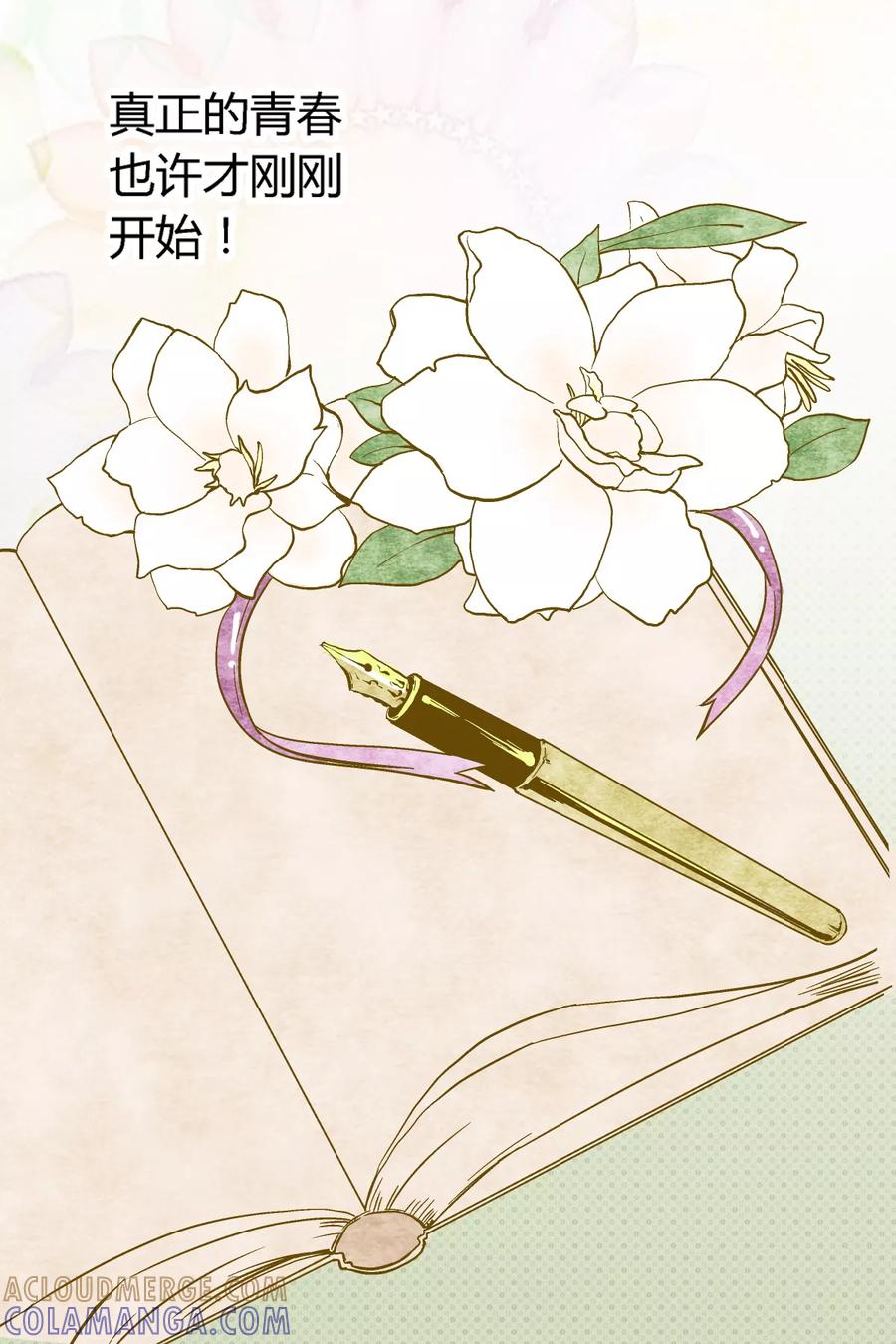 《星的引力》第30话 第8页