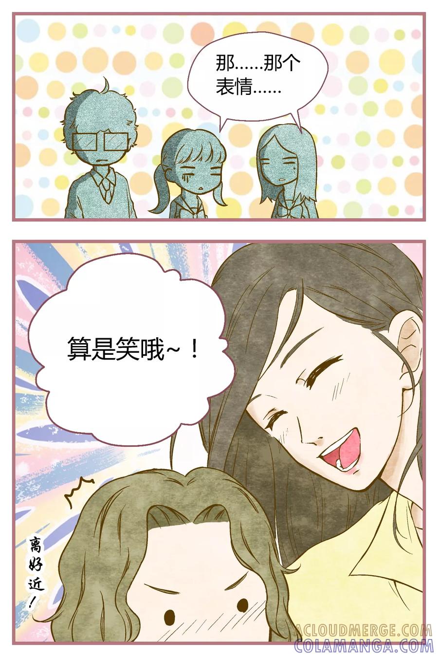 《星的引力》第30话 第4页