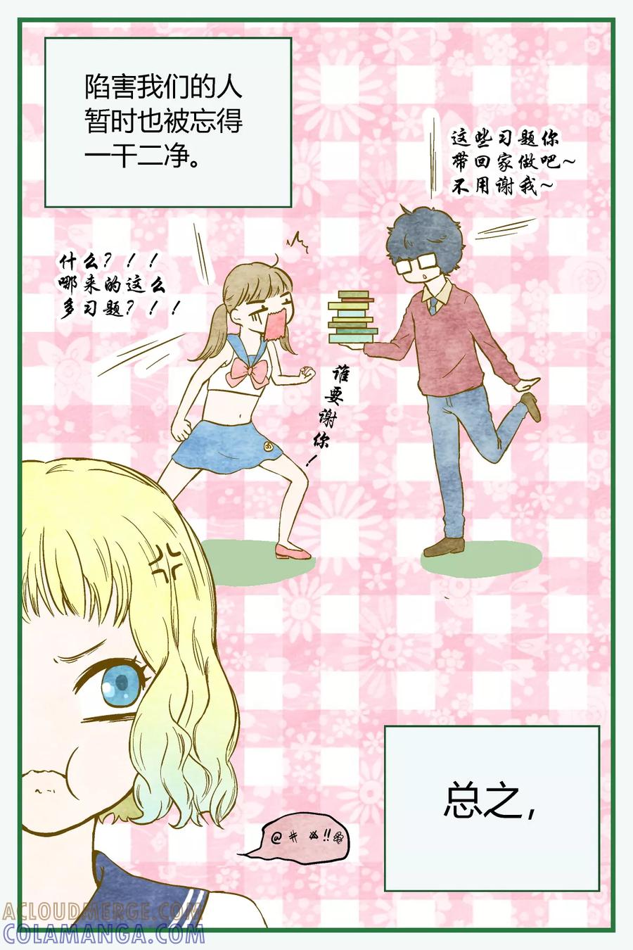 《星的引力》第30话 第7页