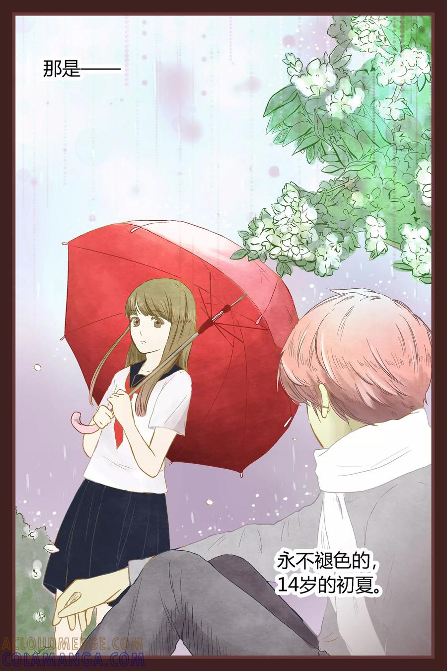 《星的引力》第31话 第3页