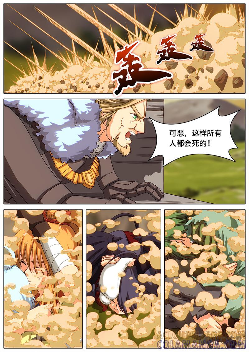 《魔王SSR》第31话：抉择 第9页