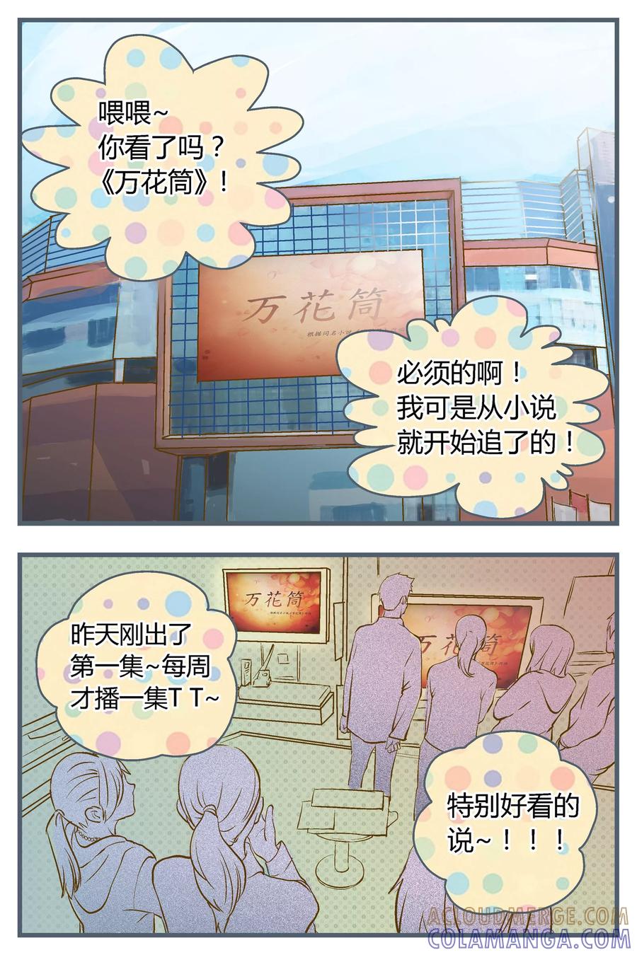 《星的引力》第31话 第5页