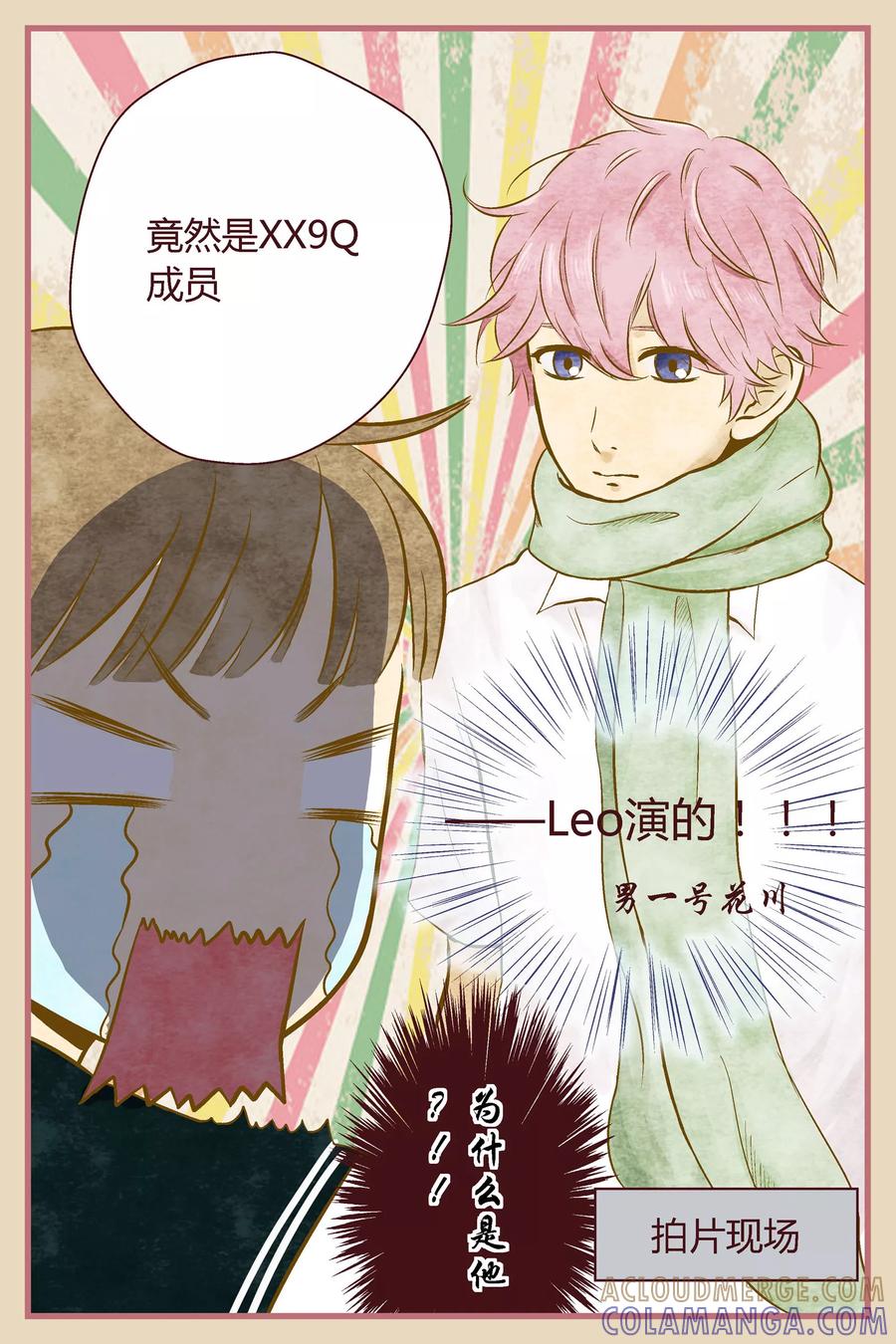 《星的引力》第31话 第7页