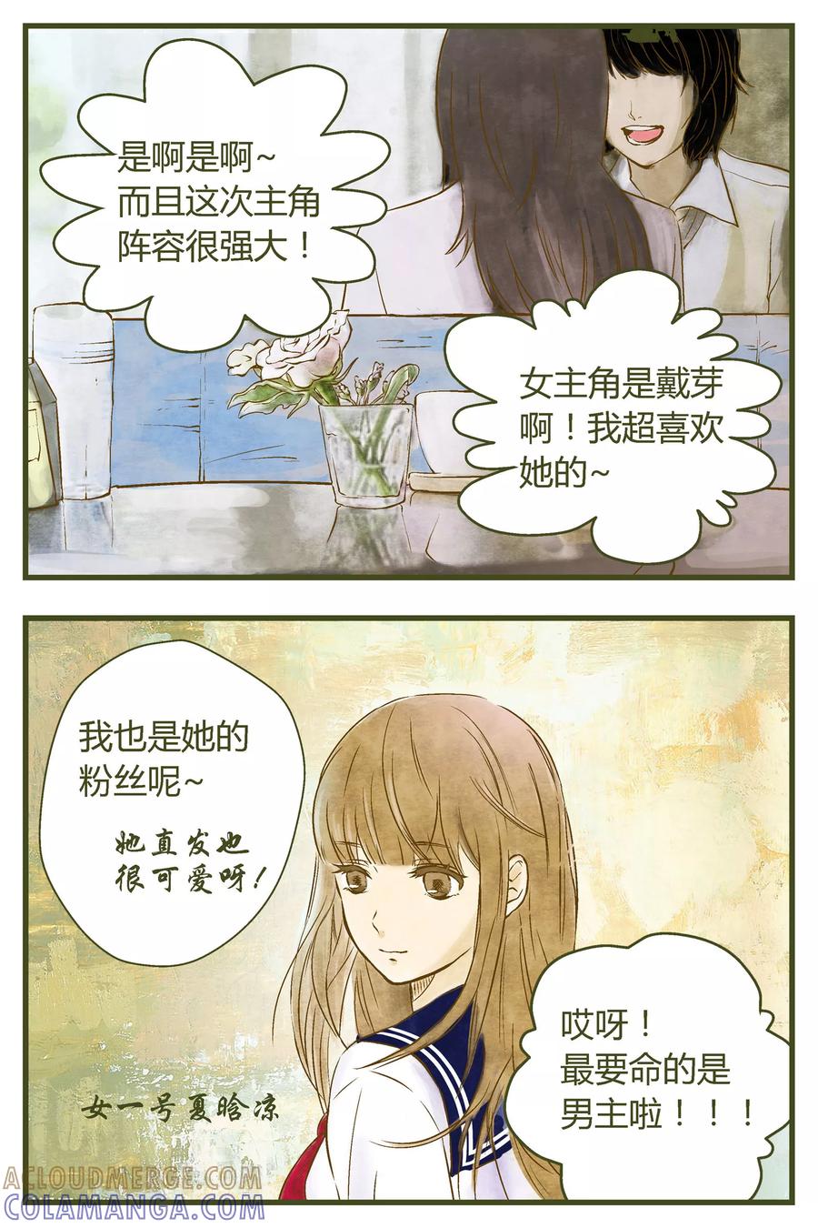 《星的引力》第31话 第6页