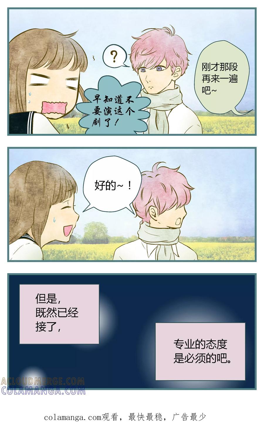 《星的引力》第31话 第8页