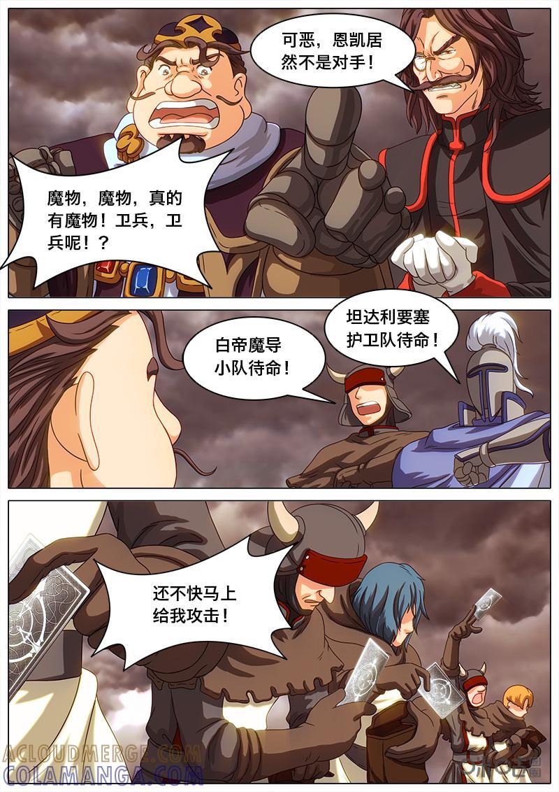 《魔王SSR》第31话：抉择 第4页