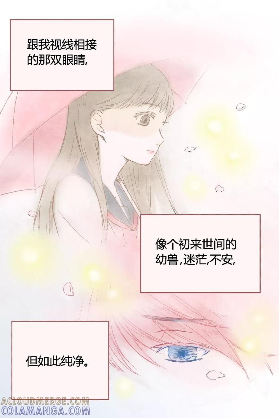 《星的引力》第31话 第2页