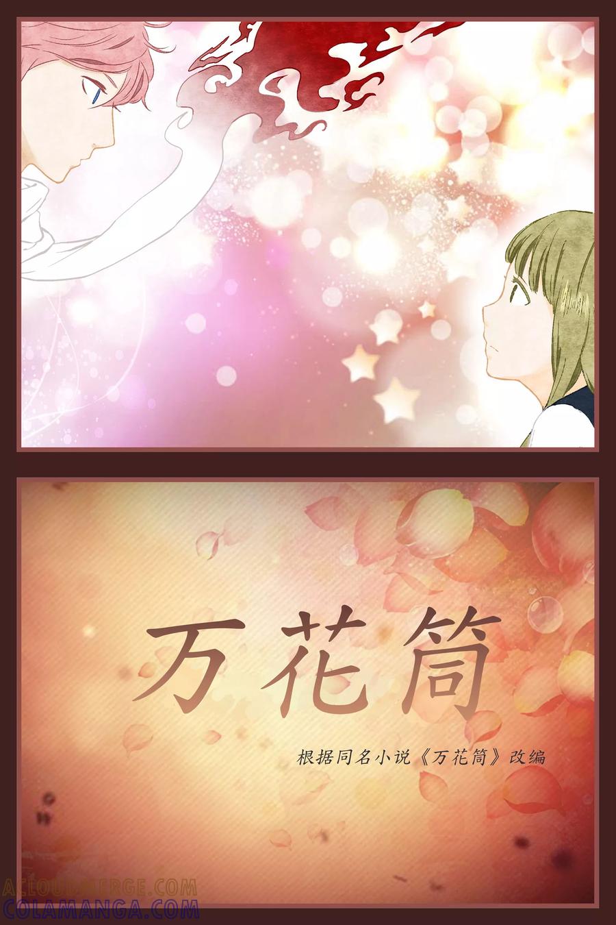 《星的引力》第31话 第4页