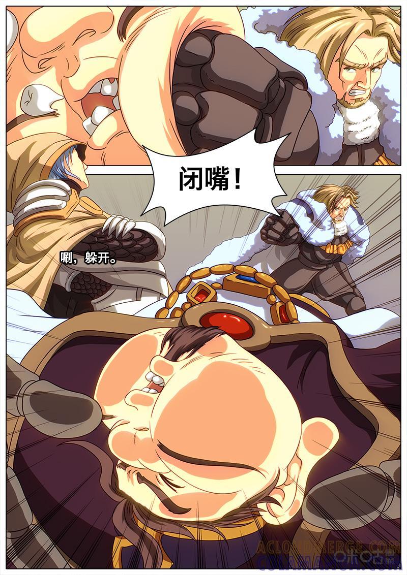 《魔王SSR》第32话：公正的天秤 第9页