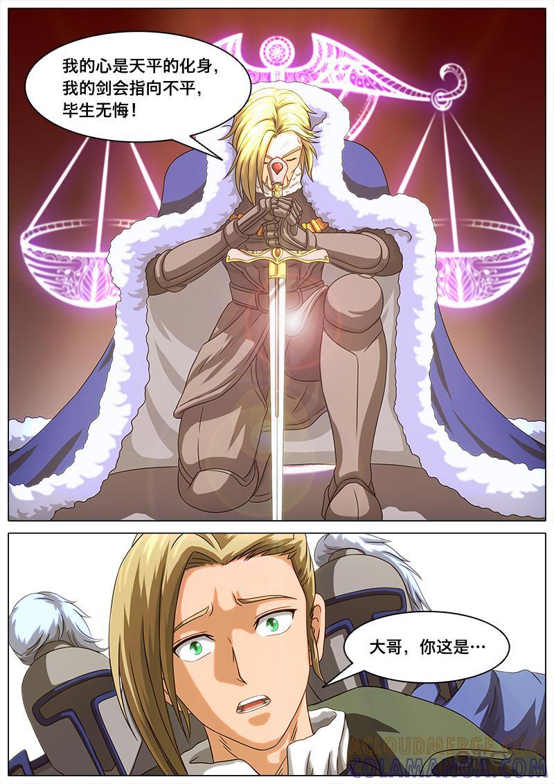 《魔王SSR》第32话：公正的天秤 第11页