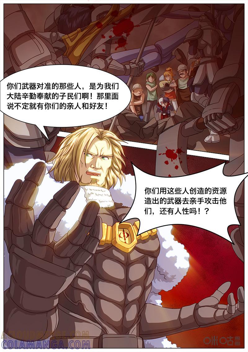 《魔王SSR》第32话：公正的天秤 第7页