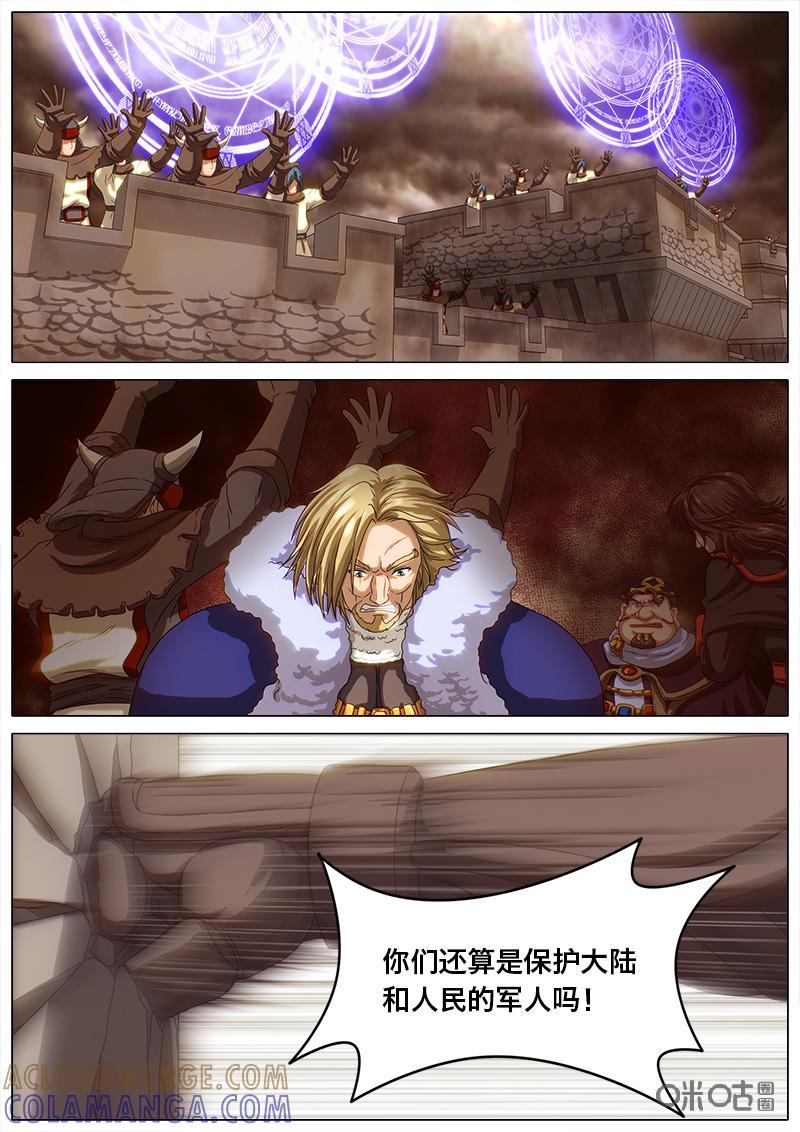《魔王SSR》第32话：公正的天秤 第6页