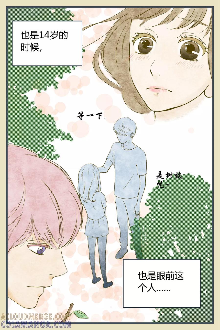 《星的引力》第32话 第3页