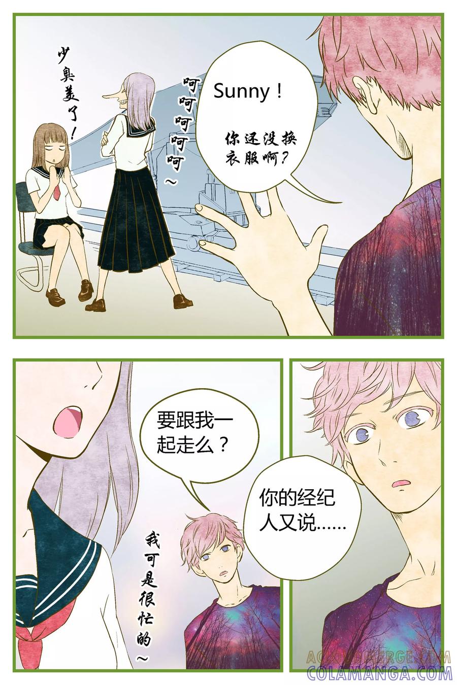 《星的引力》第32话 第7页