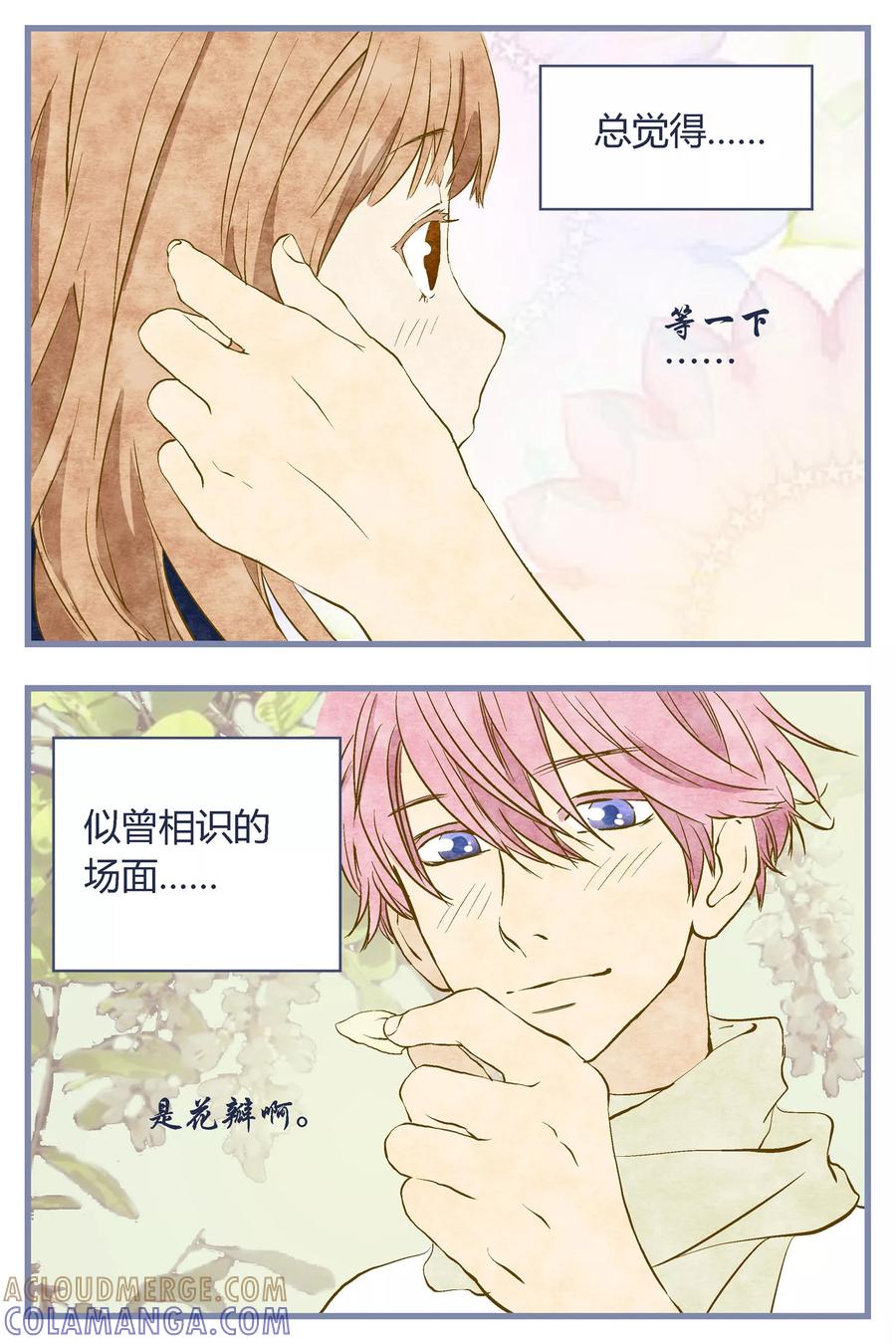 《星的引力》第32话 第2页