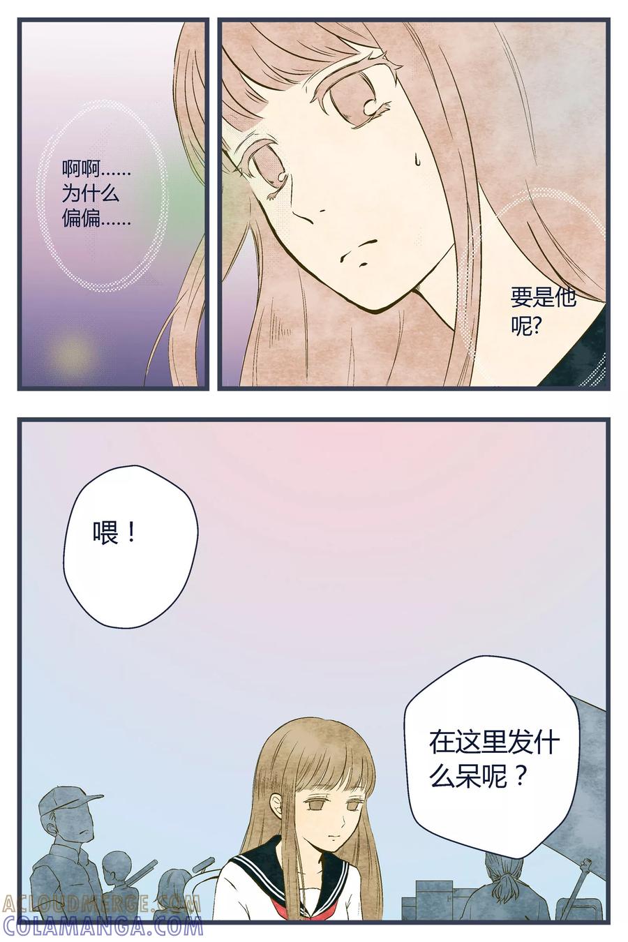 《星的引力》第32话 第4页