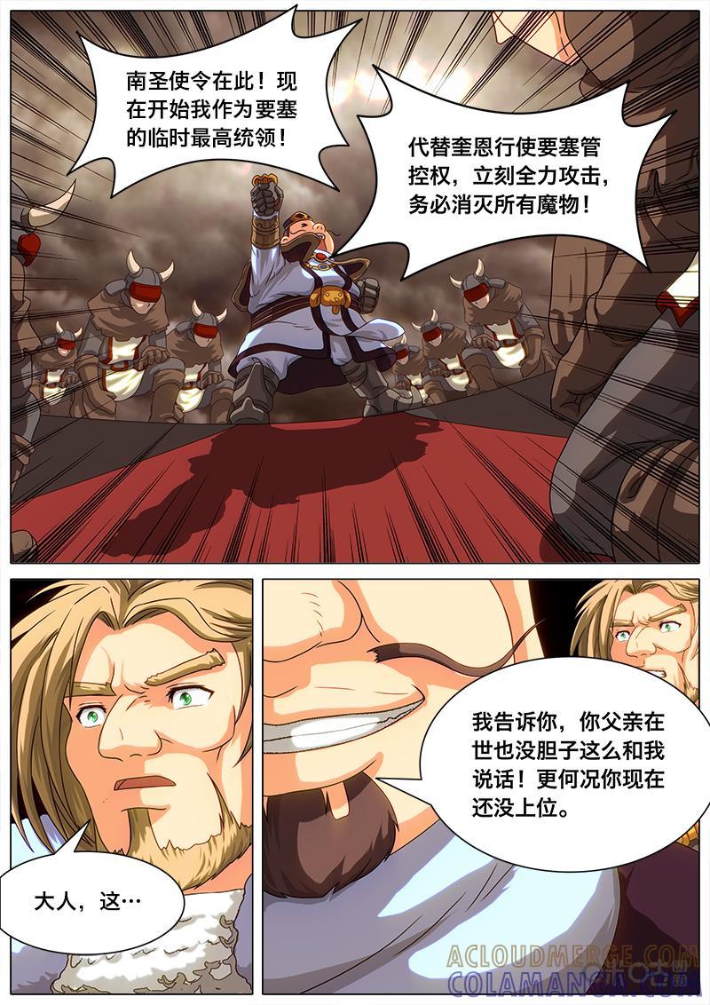 《魔王SSR》第32话：公正的天秤 第3页