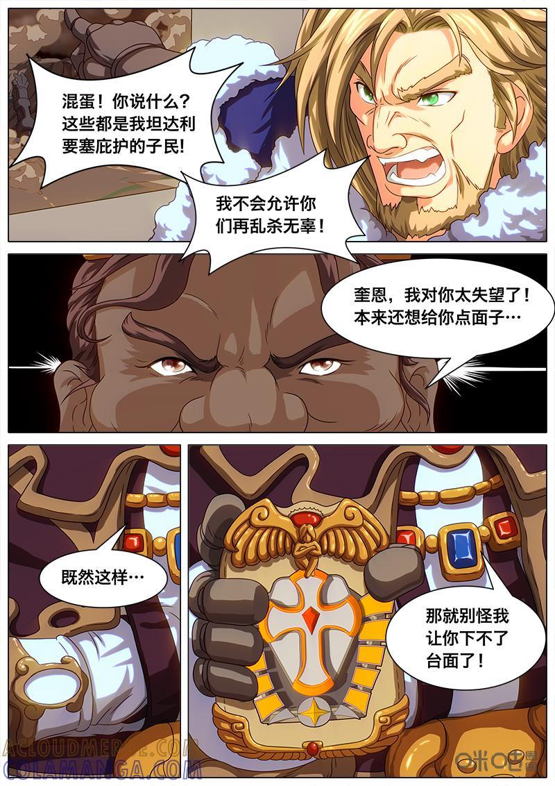 《魔王SSR》第32话：公正的天秤 第2页