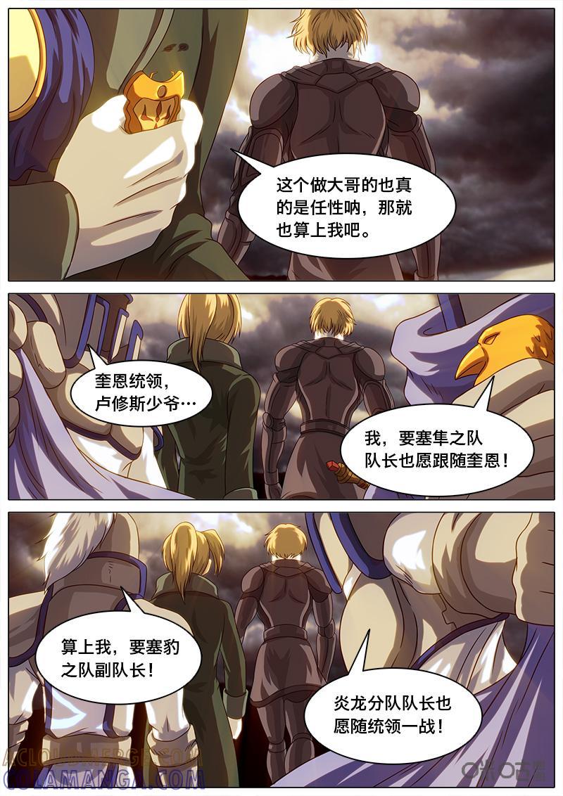 《魔王SSR》第33话：为了正义 第5页