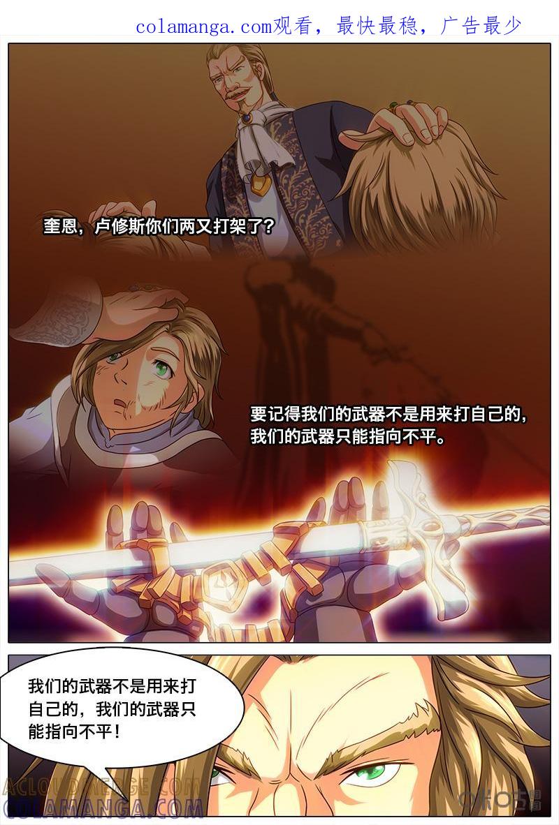 《魔王SSR》第33话：为了正义 第1页