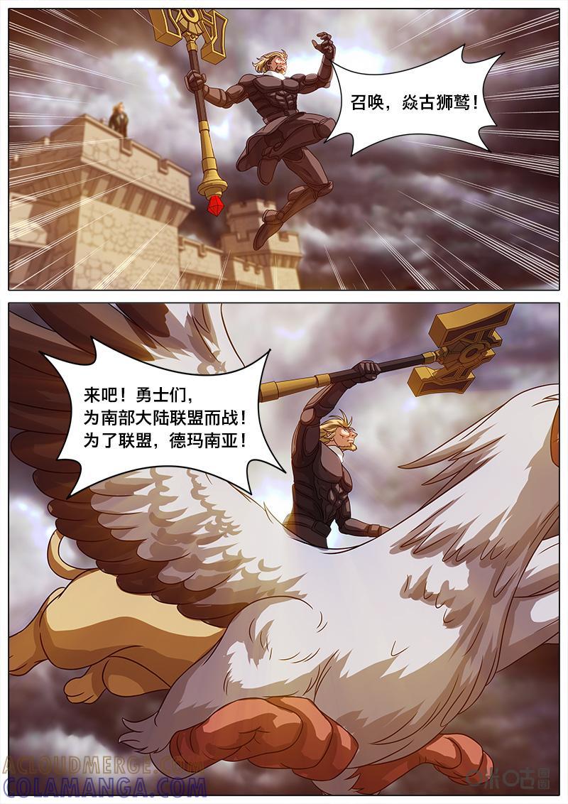 《魔王SSR》第33话：为了正义 第7页