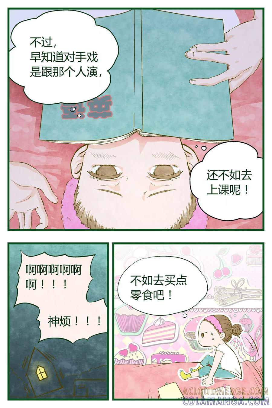 《星的引力》第33话 第8页