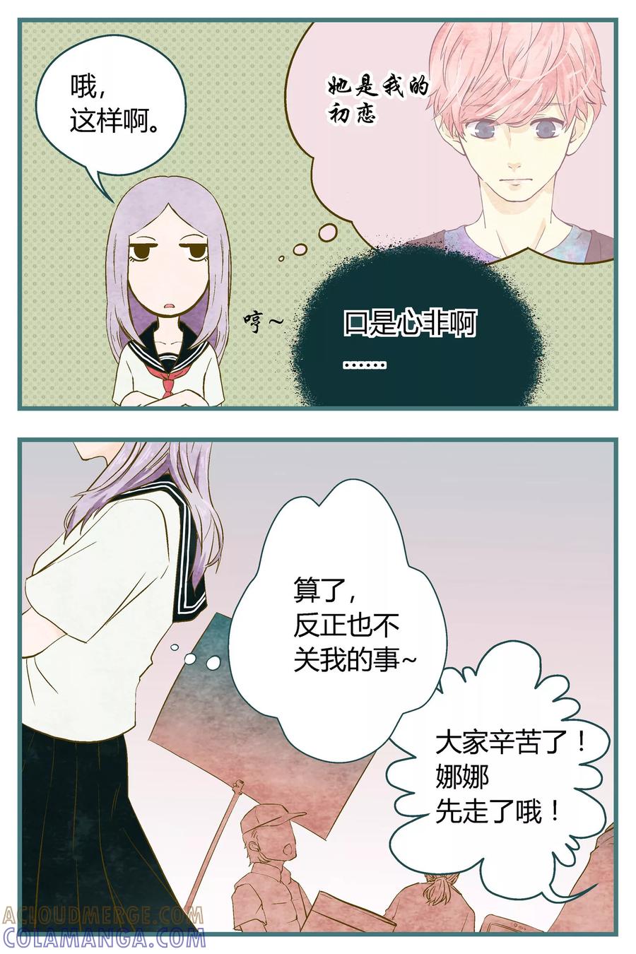 《星的引力》第33话 第2页