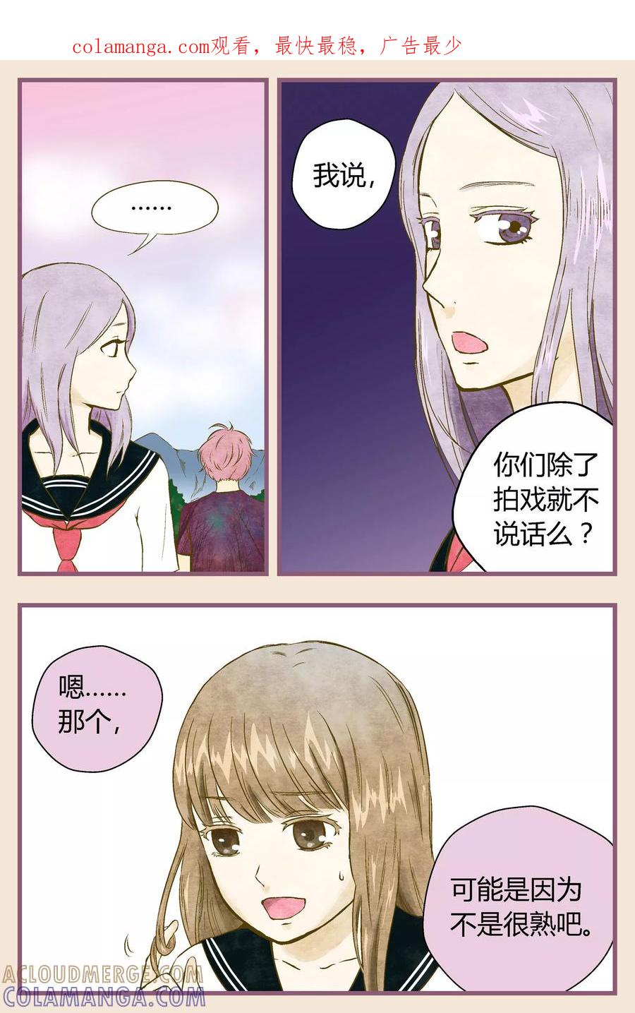 《星的引力》第33话 第1页