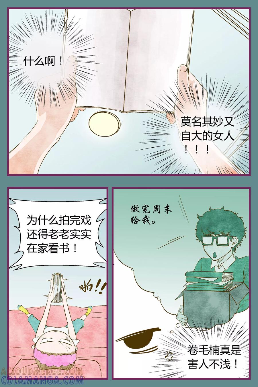 《星的引力》第33话 第7页