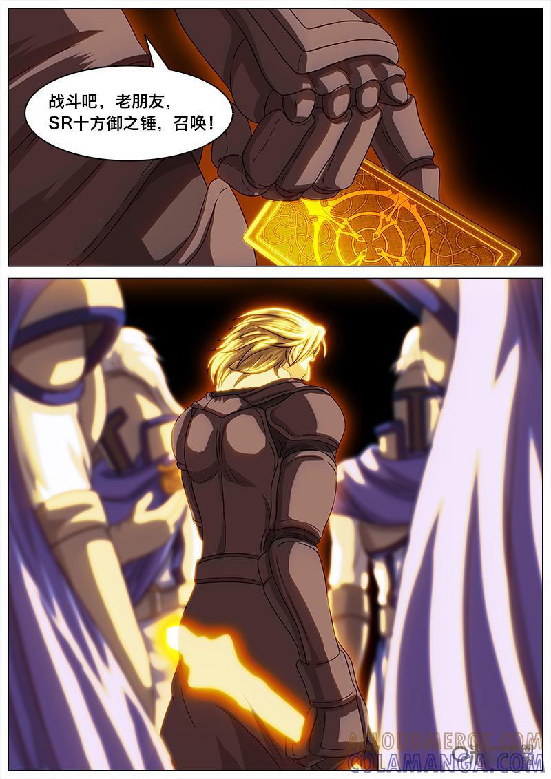 《魔王SSR》第33话：为了正义 第4页