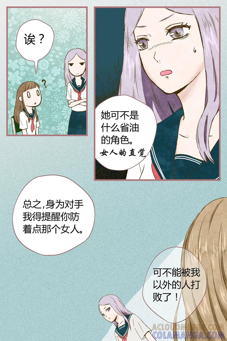 《星的引力》第33话 第6页
