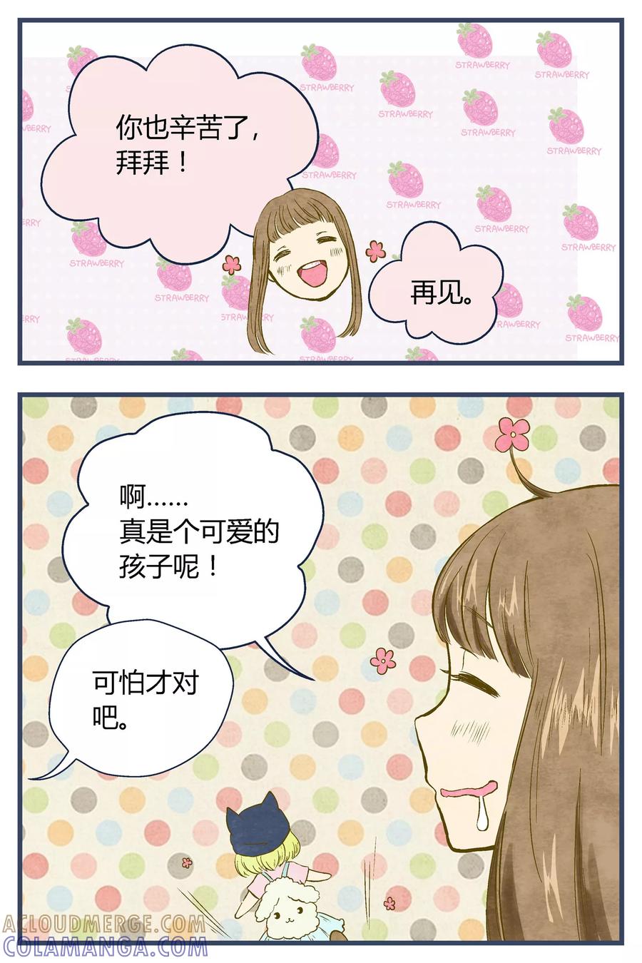 《星的引力》第33话 第5页