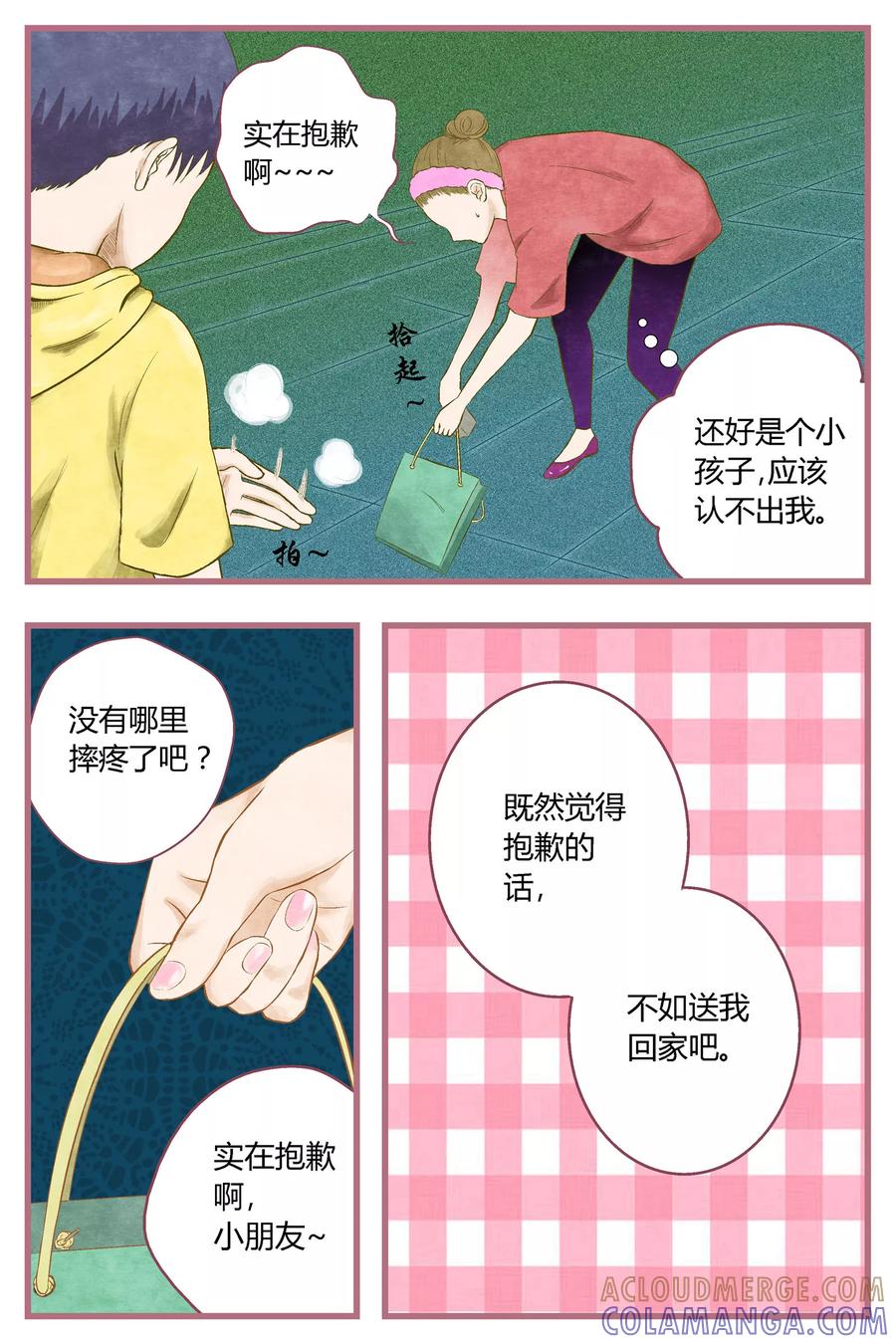 《星的引力》第34话 第3页