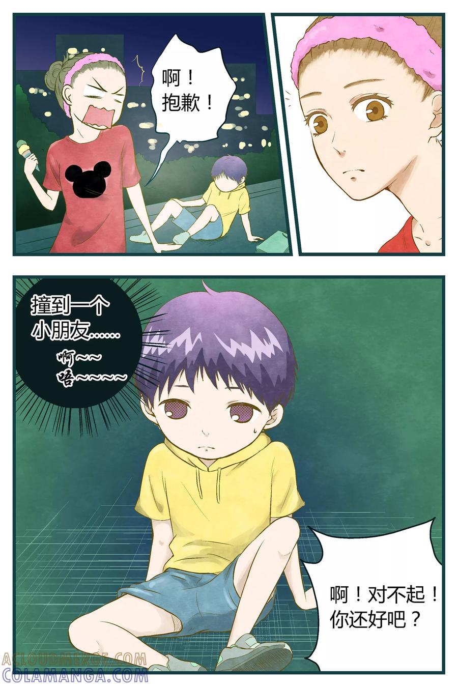 《星的引力》第34话 第2页