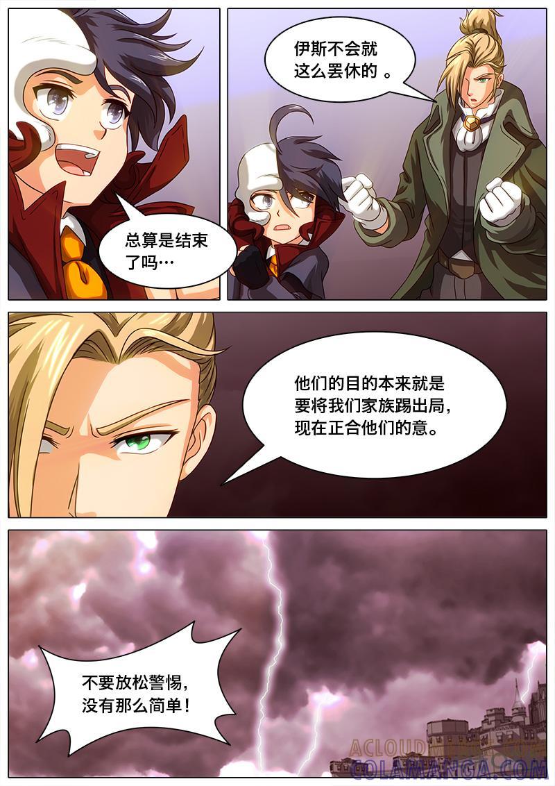 《魔王SSR》第34话：可怕的力量 第9页