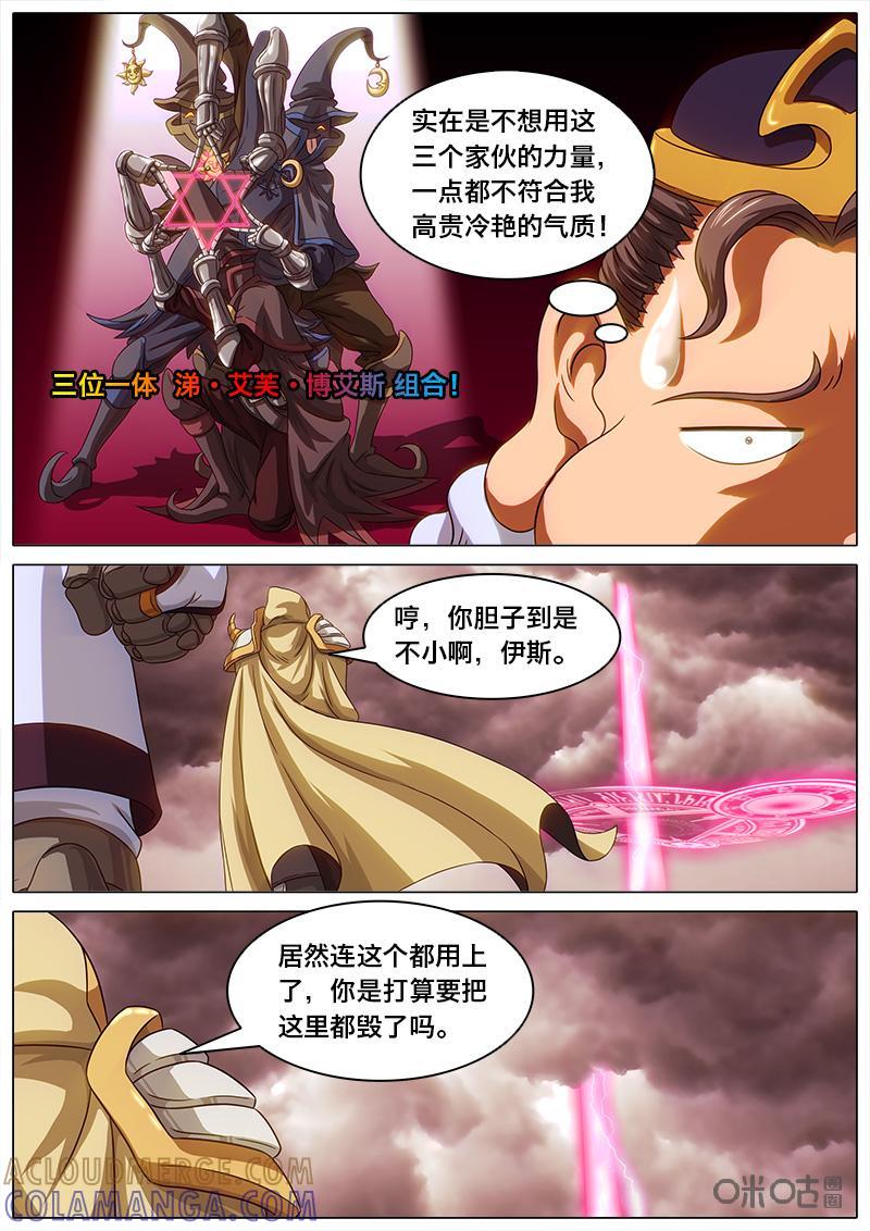 《魔王SSR》第34话：可怕的力量 第11页