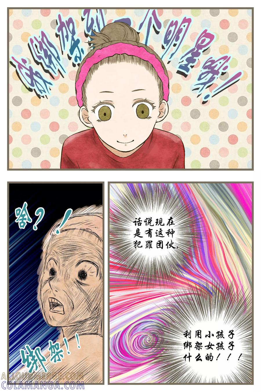 《星的引力》第34话 第7页