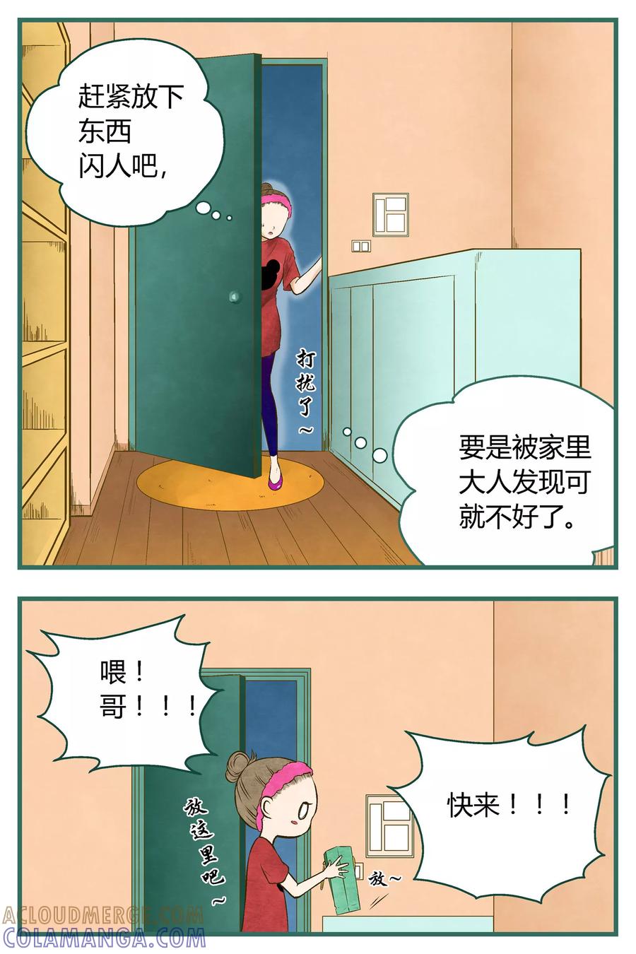 《星的引力》第34话 第6页